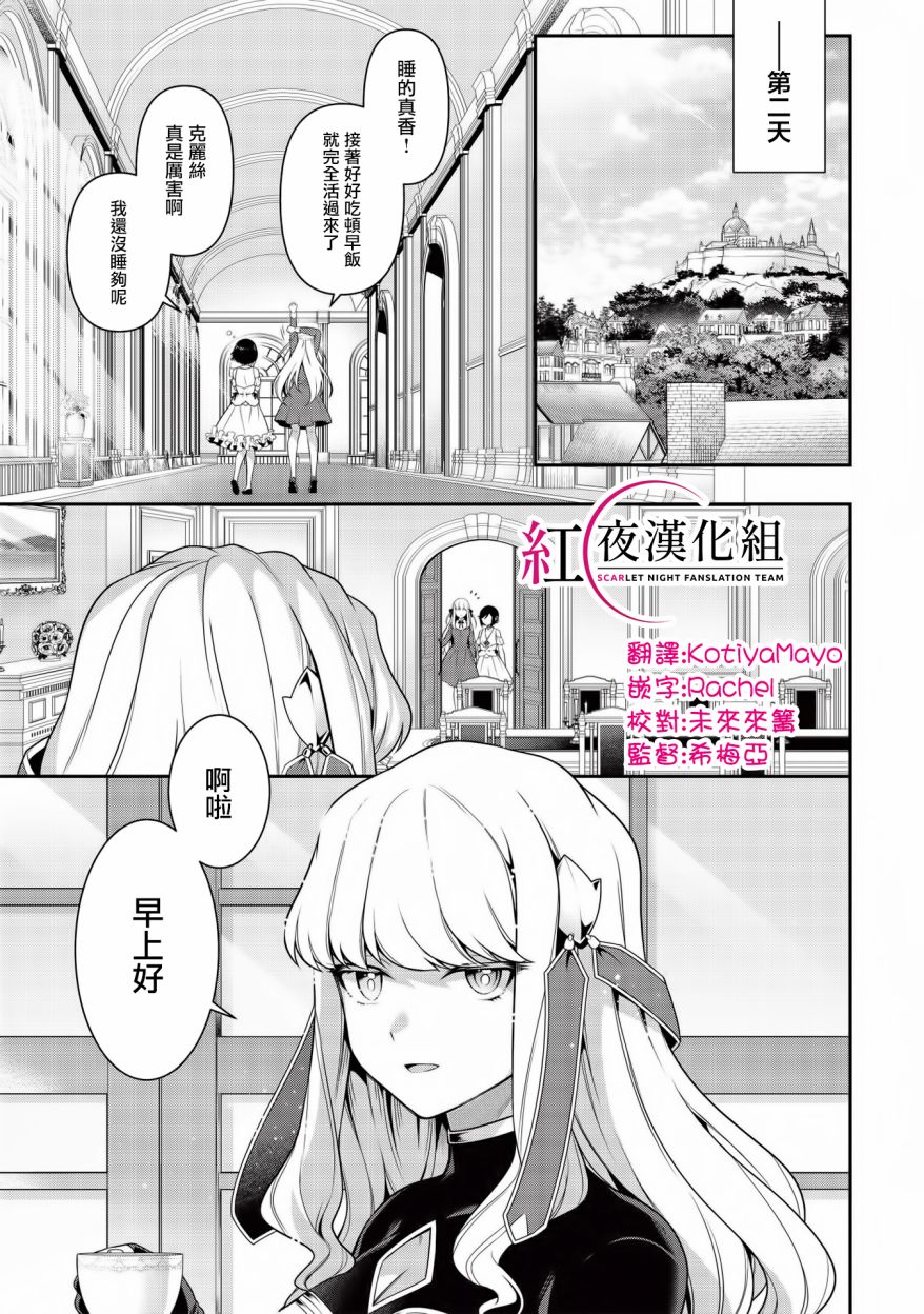 《英雄王，为了穷尽武道而转生，然后，成为世界最强的见习骑士》第11话 第1页