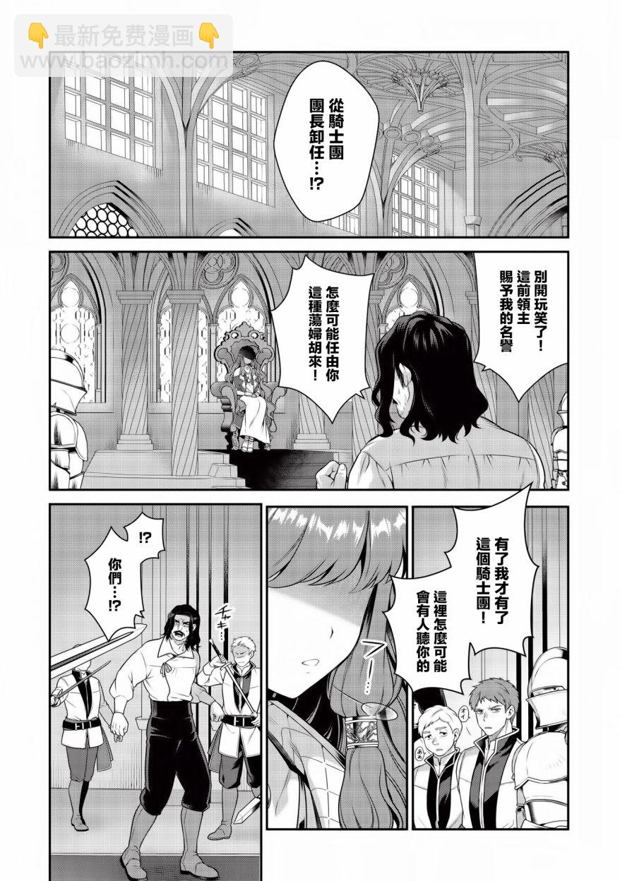 《英雄王，为了穷尽武道而转生，然后，成为世界最强的见习骑士》第11话 第20页