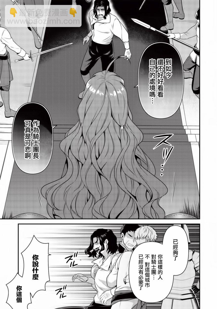 《英雄王，为了穷尽武道而转生，然后，成为世界最强的见习骑士》第11话 第21页