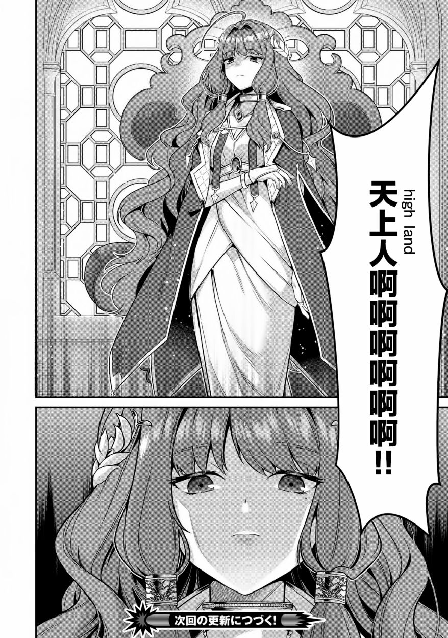 《英雄王，为了穷尽武道而转生，然后，成为世界最强的见习骑士》第11话 第22页