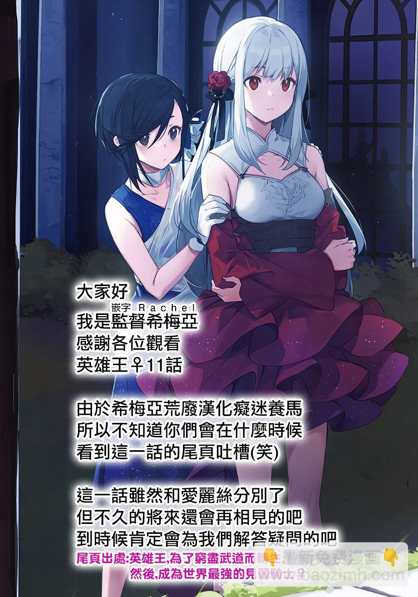《英雄王，为了穷尽武道而转生，然后，成为世界最强的见习骑士》第11话 第25页