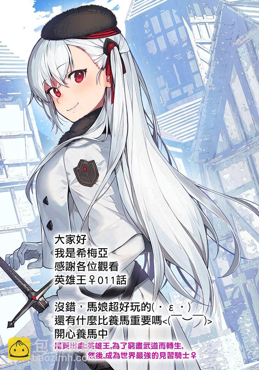 《英雄王，为了穷尽武道而转生，然后，成为世界最强的见习骑士》第11话 第26页
