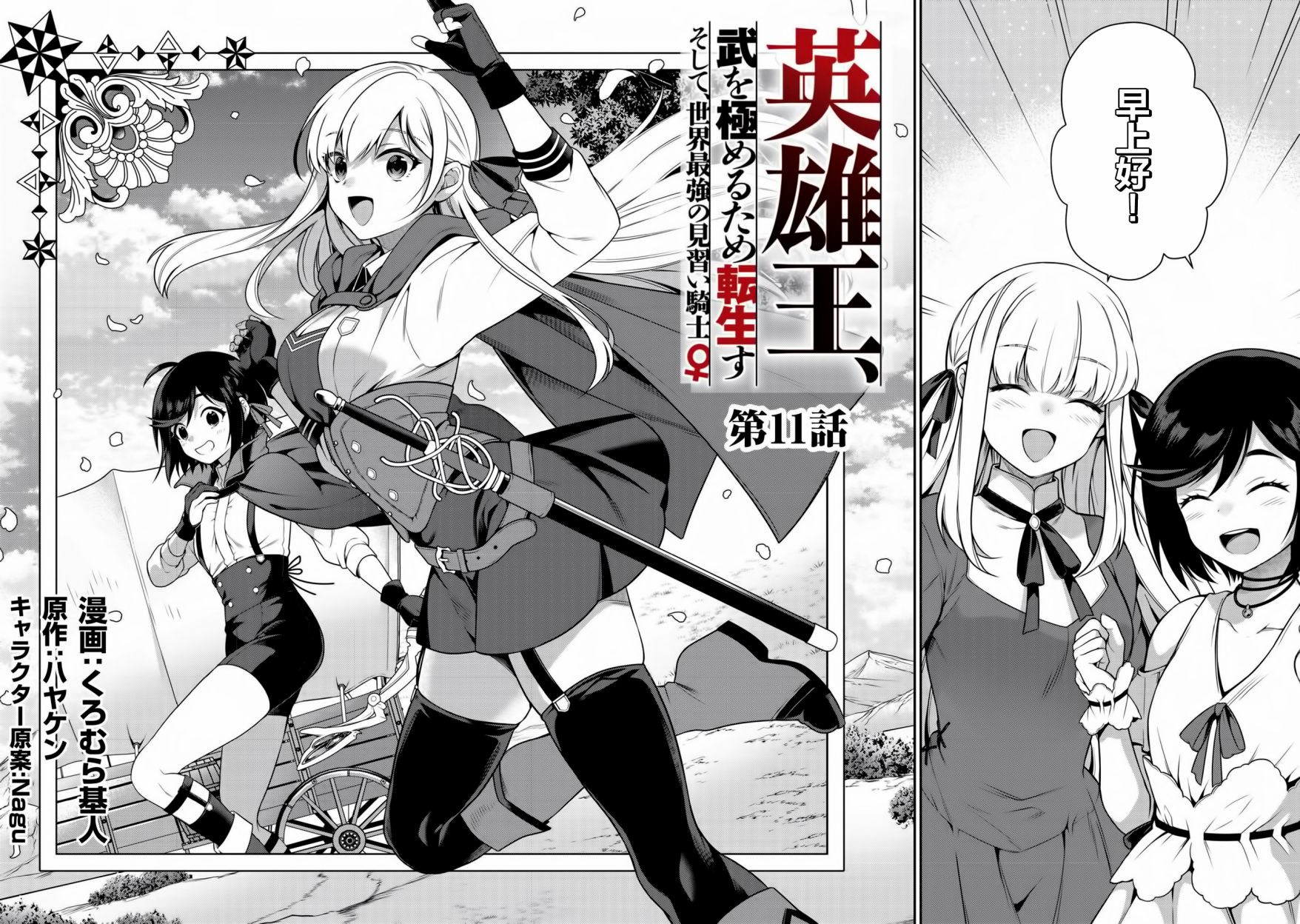 《英雄王，为了穷尽武道而转生，然后，成为世界最强的见习骑士》第11话 第2页