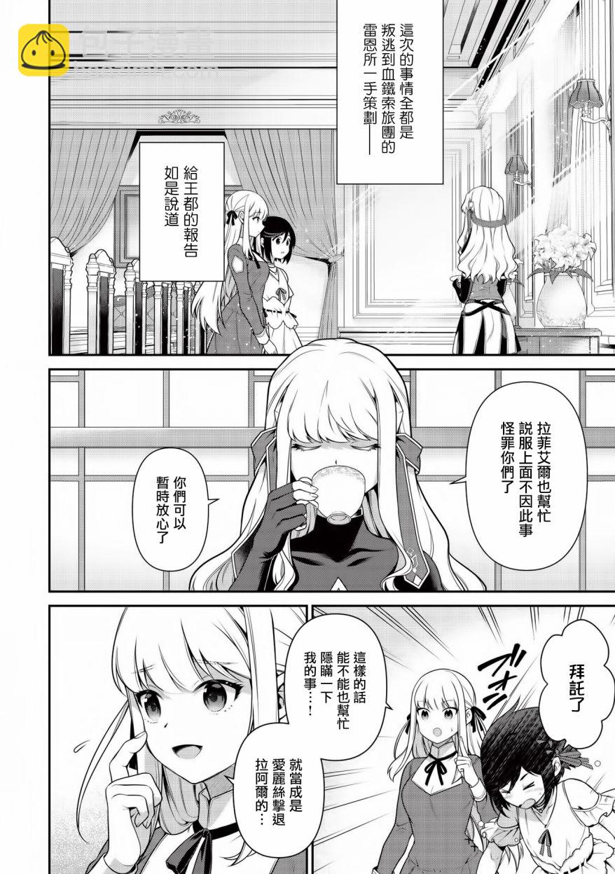 《英雄王，为了穷尽武道而转生，然后，成为世界最强的见习骑士》第11话 第3页