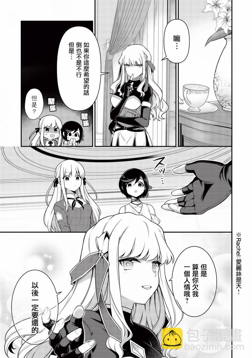 《英雄王，为了穷尽武道而转生，然后，成为世界最强的见习骑士》第11话 第4页