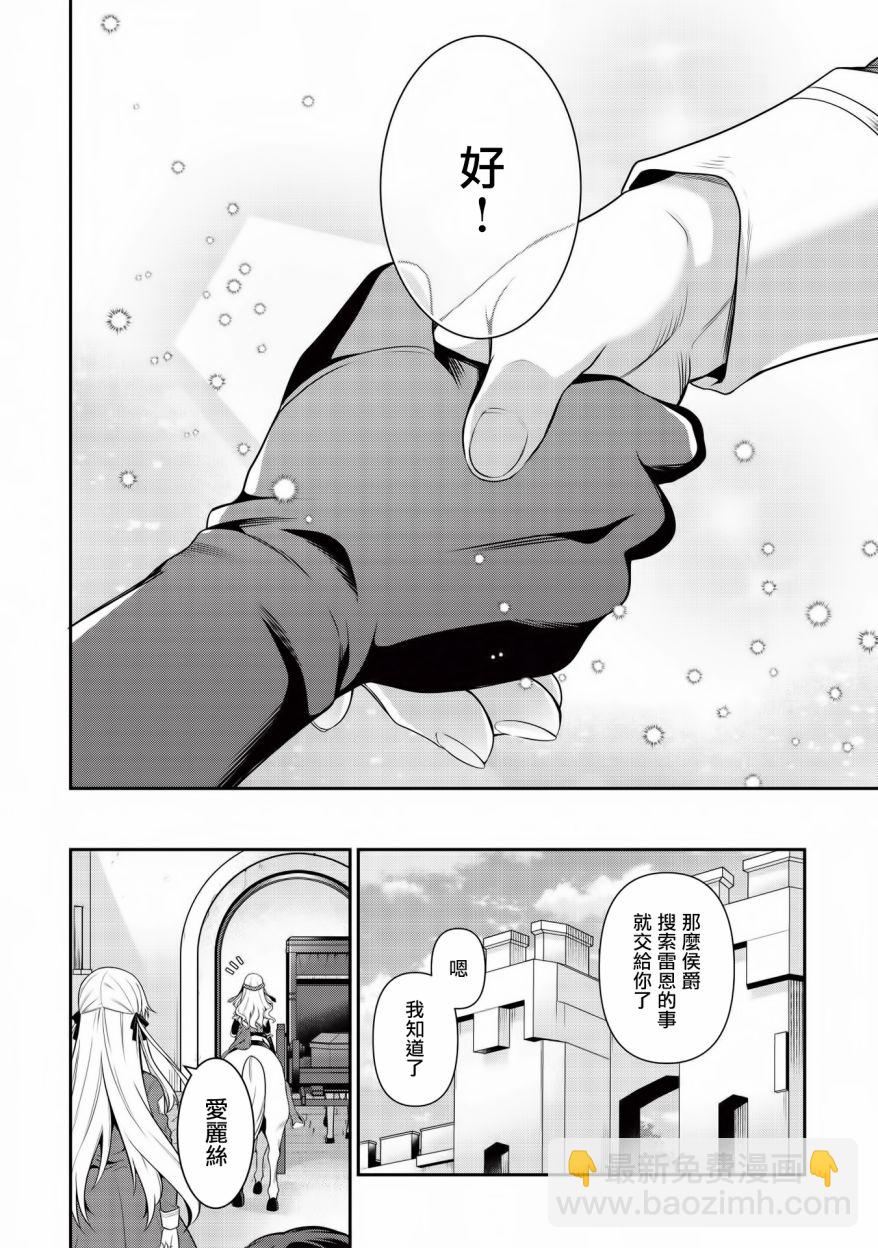 《英雄王，为了穷尽武道而转生，然后，成为世界最强的见习骑士》第11话 第5页