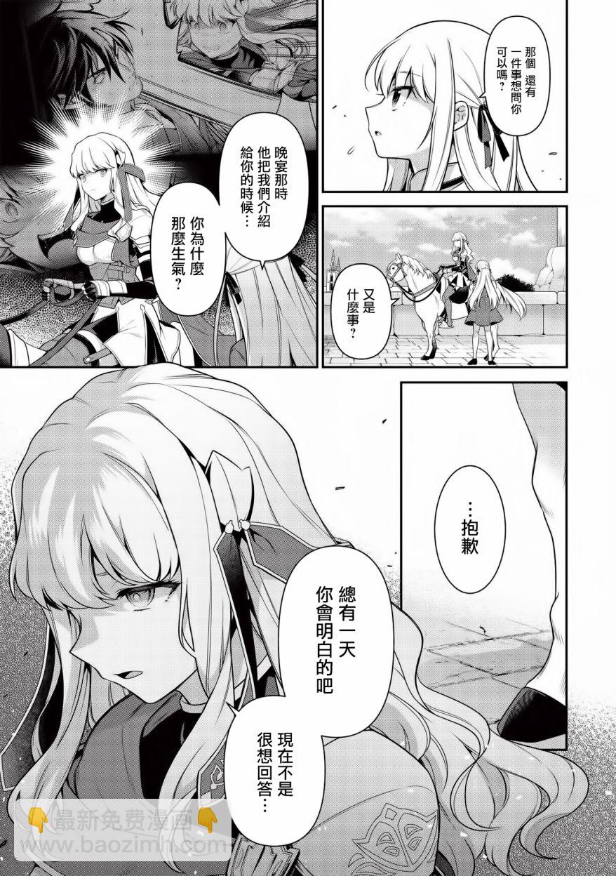 《英雄王，为了穷尽武道而转生，然后，成为世界最强的见习骑士》第11话 第6页