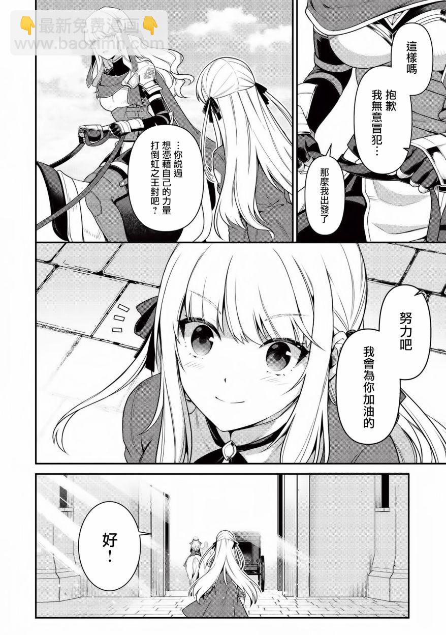 《英雄王，为了穷尽武道而转生，然后，成为世界最强的见习骑士》第11话 第7页