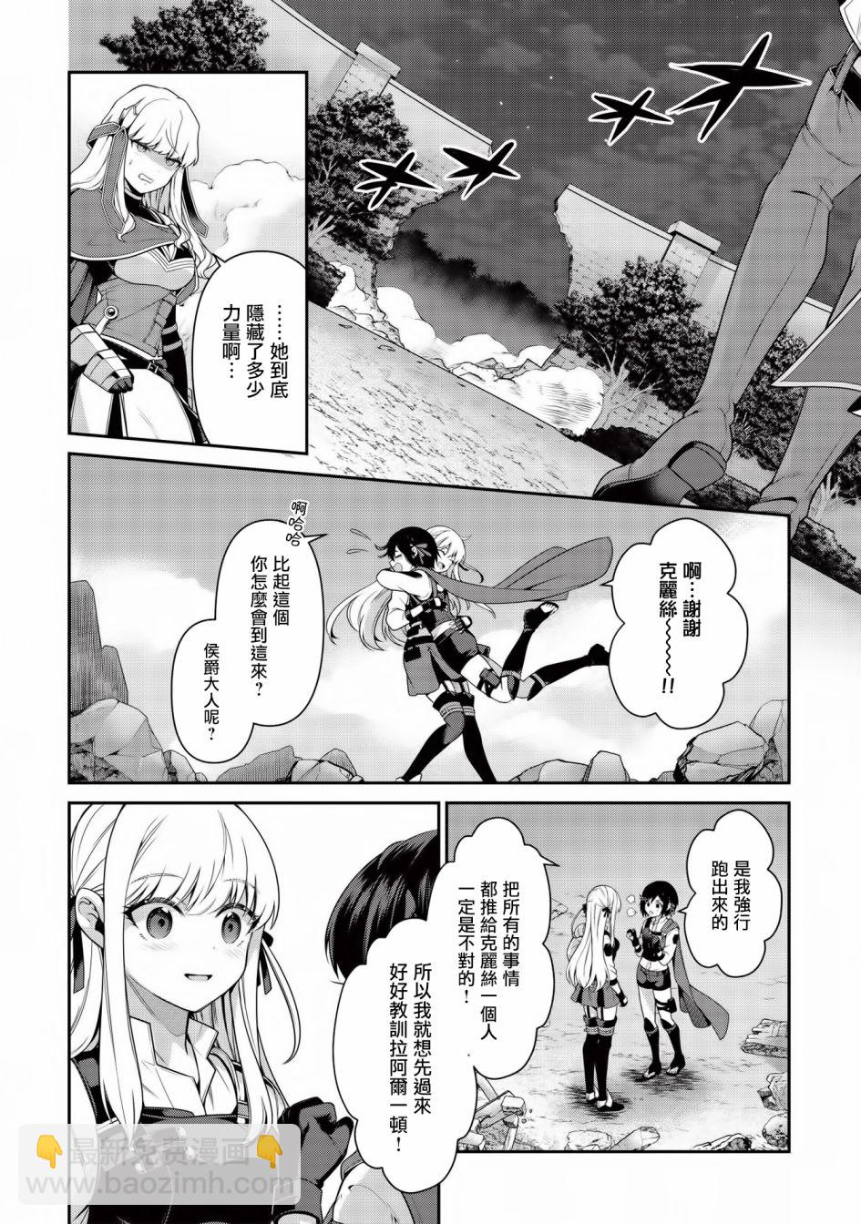 《英雄王，为了穷尽武道而转生，然后，成为世界最强的见习骑士》9话 第10页