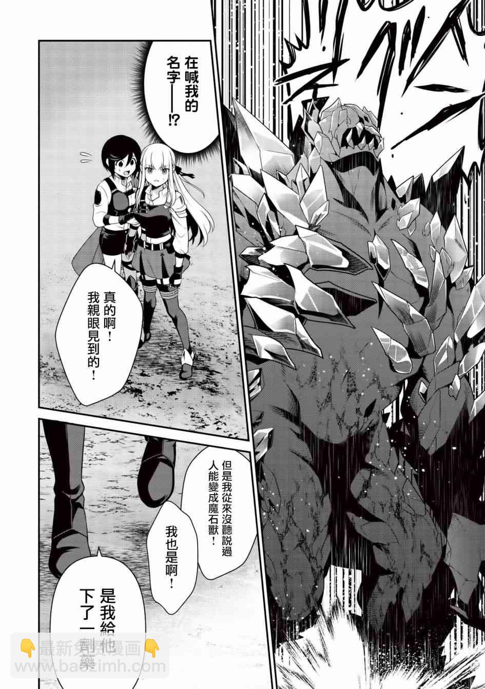 《英雄王，为了穷尽武道而转生，然后，成为世界最强的见习骑士》9话 第12页