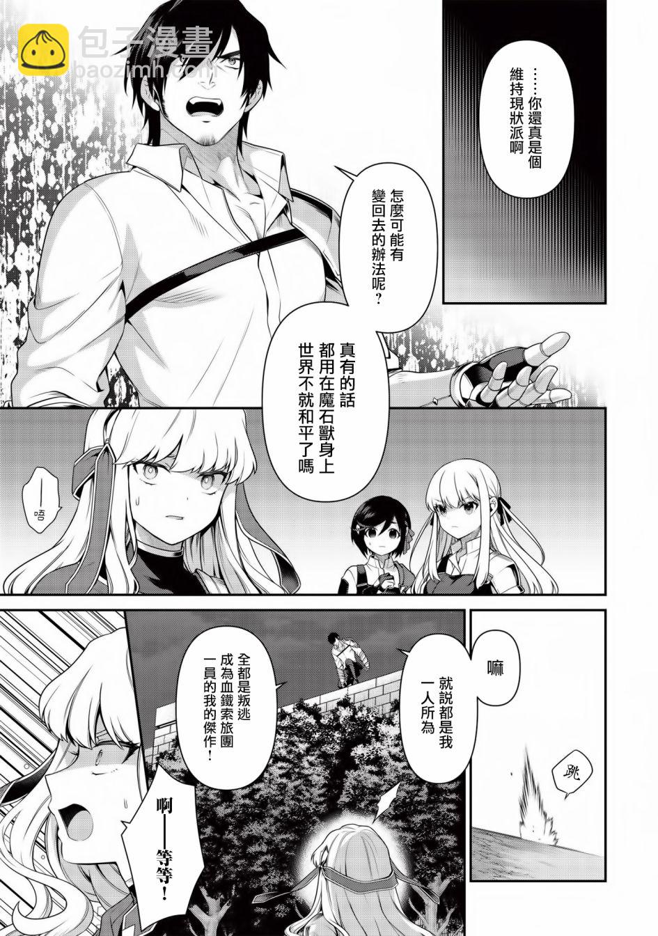 《英雄王，为了穷尽武道而转生，然后，成为世界最强的见习骑士》9话 第15页