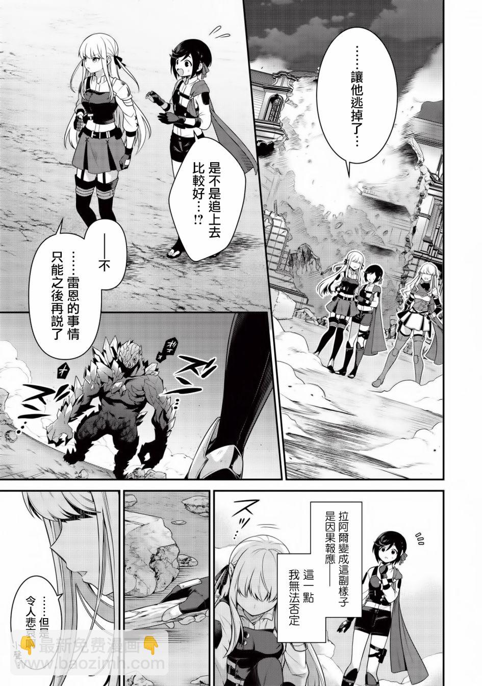《英雄王，为了穷尽武道而转生，然后，成为世界最强的见习骑士》9话 第17页