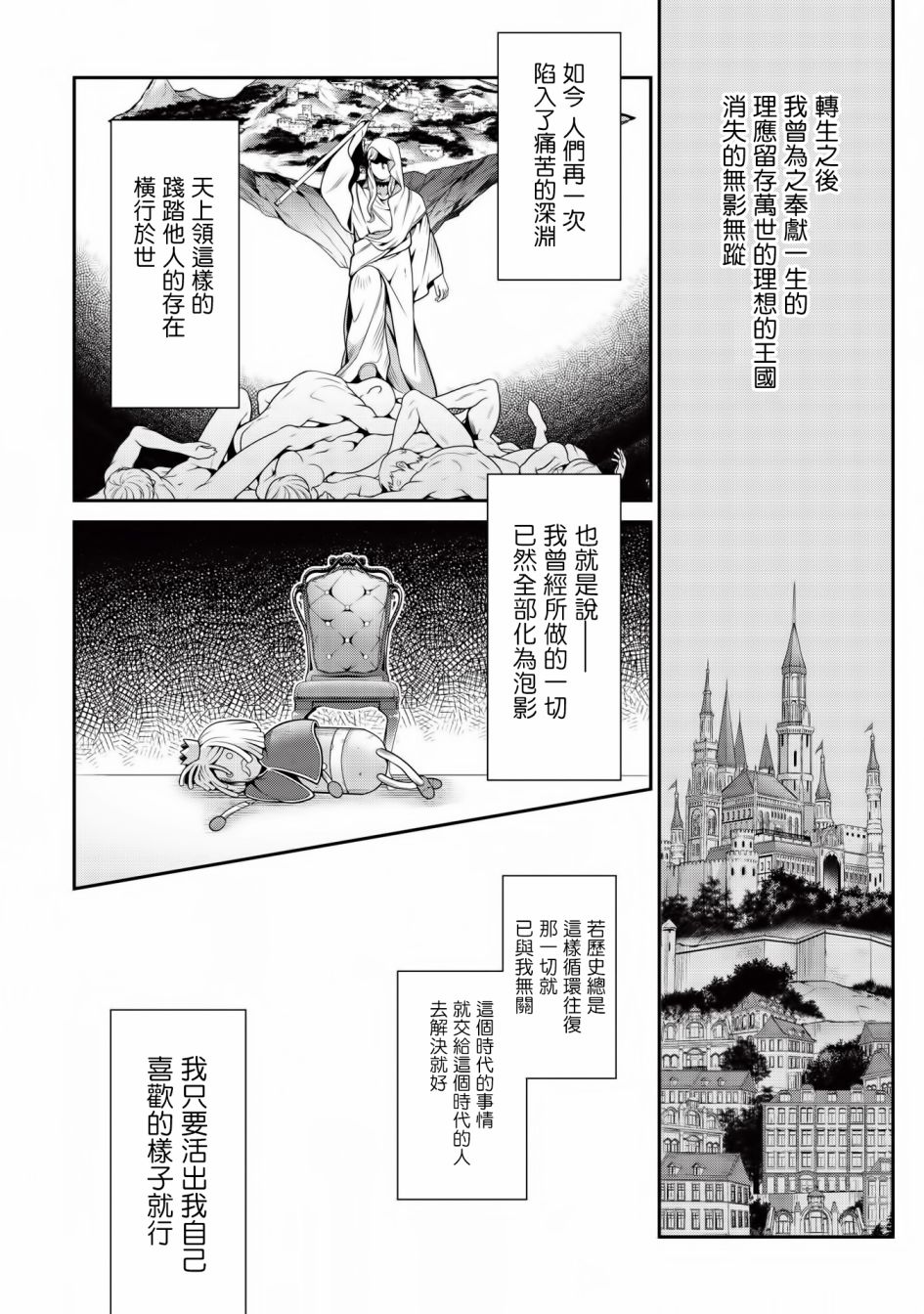 《英雄王，为了穷尽武道而转生，然后，成为世界最强的见习骑士》9话 第5页