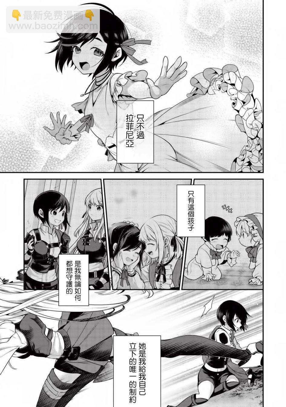 《英雄王，为了穷尽武道而转生，然后，成为世界最强的见习骑士》9话 第6页