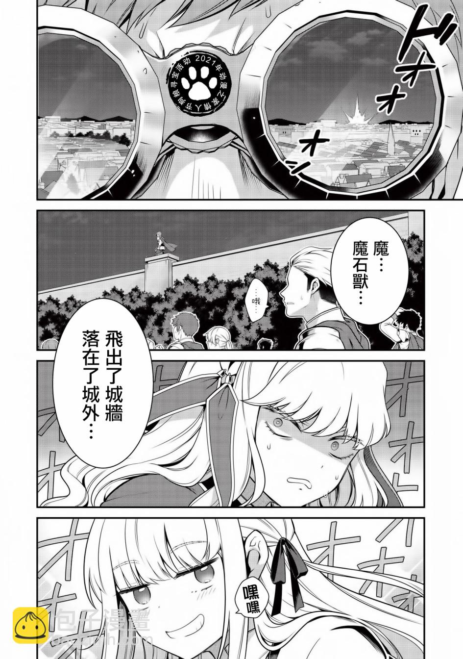 《英雄王，为了穷尽武道而转生，然后，成为世界最强的见习骑士》第10话 第14页