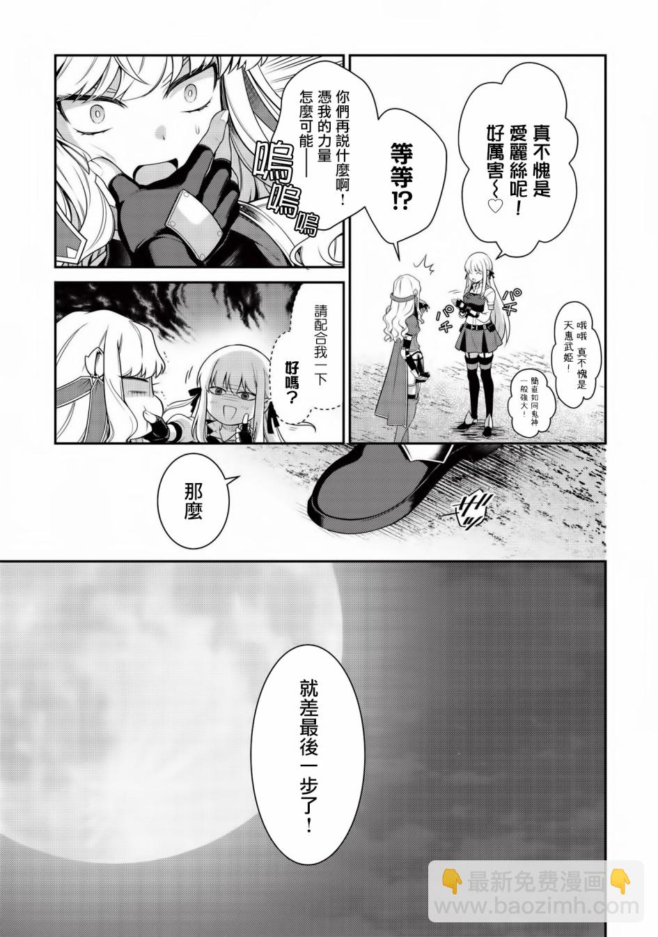 《英雄王，为了穷尽武道而转生，然后，成为世界最强的见习骑士》第10话 第15页