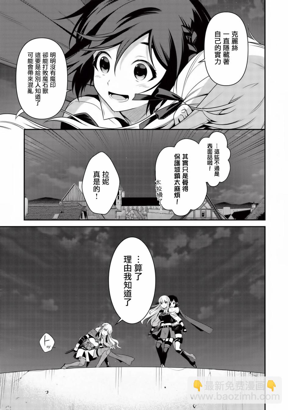 《英雄王，为了穷尽武道而转生，然后，成为世界最强的见习骑士》第10话 第17页