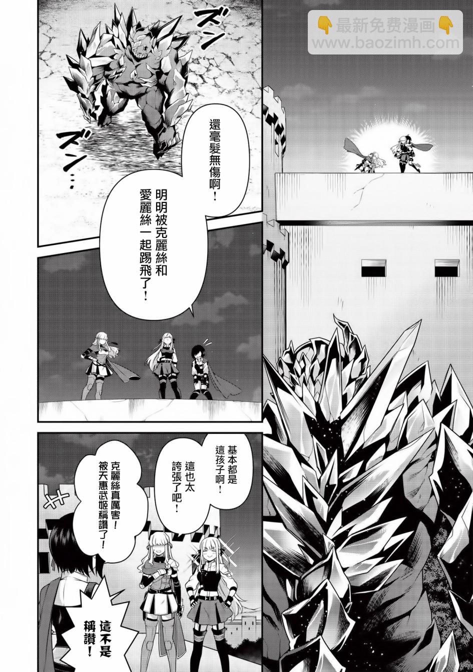 《英雄王，为了穷尽武道而转生，然后，成为世界最强的见习骑士》第10话 第18页