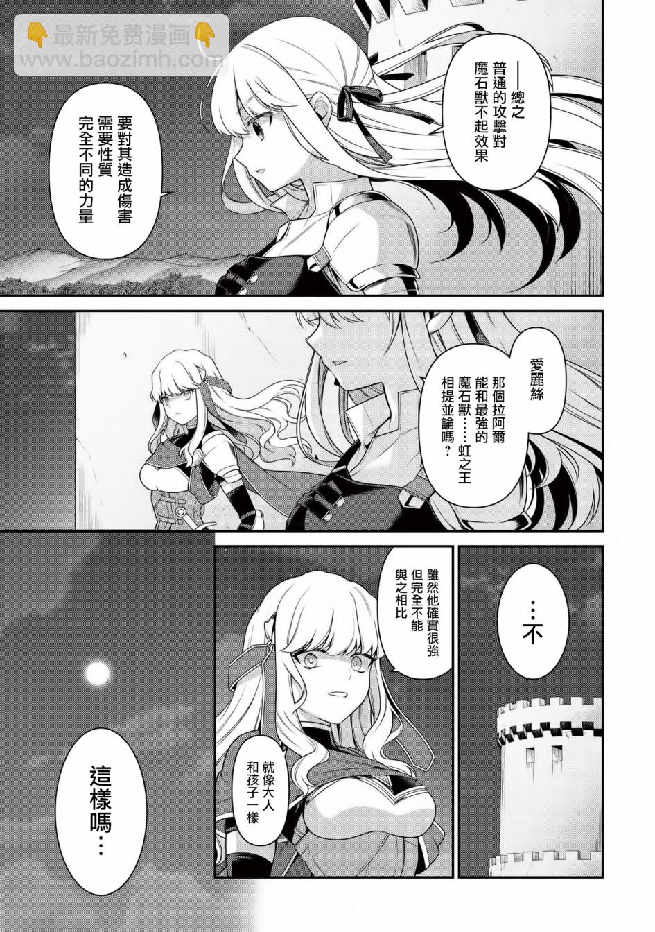《英雄王，为了穷尽武道而转生，然后，成为世界最强的见习骑士》第10话 第19页
