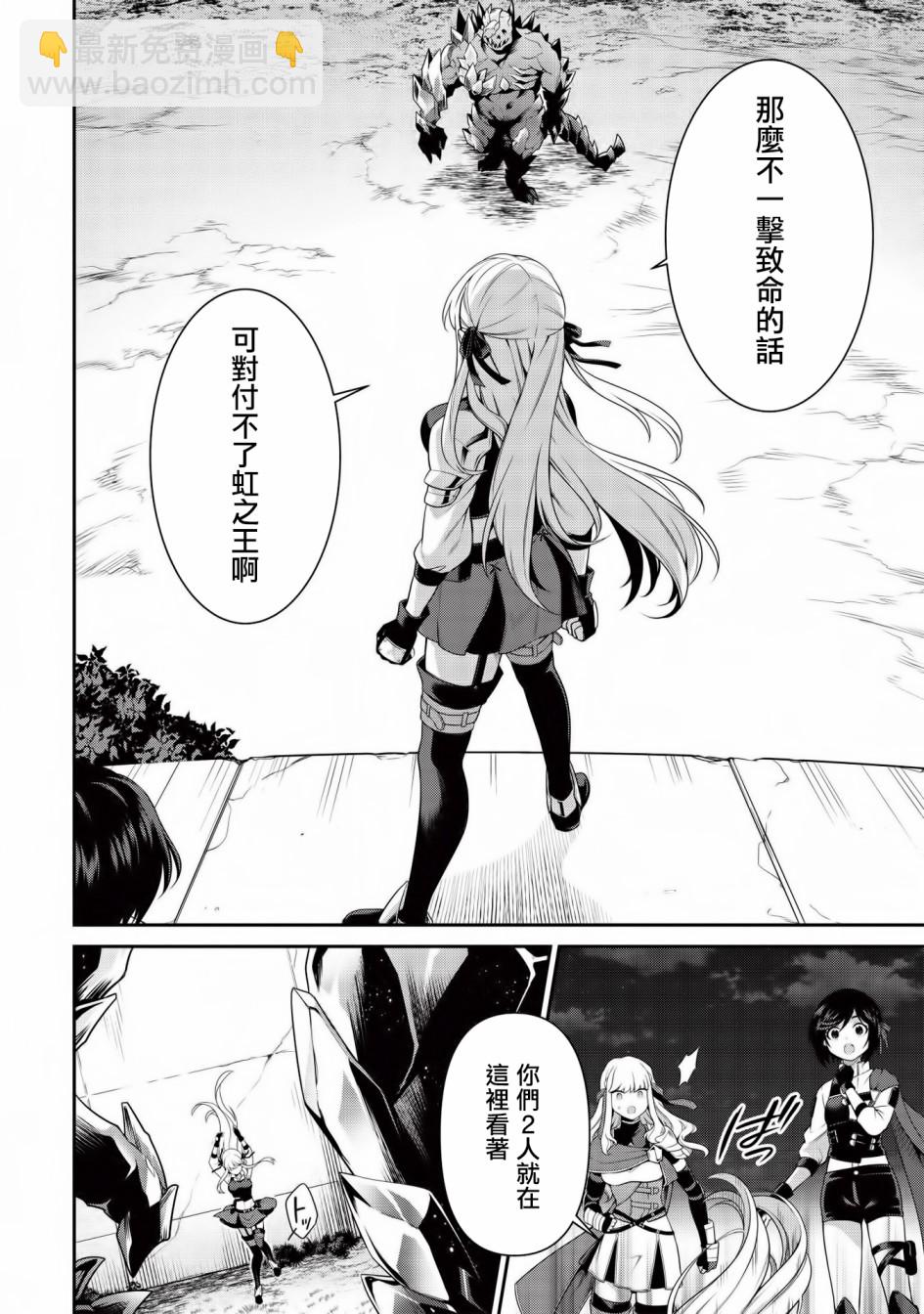 《英雄王，为了穷尽武道而转生，然后，成为世界最强的见习骑士》第10话 第20页
