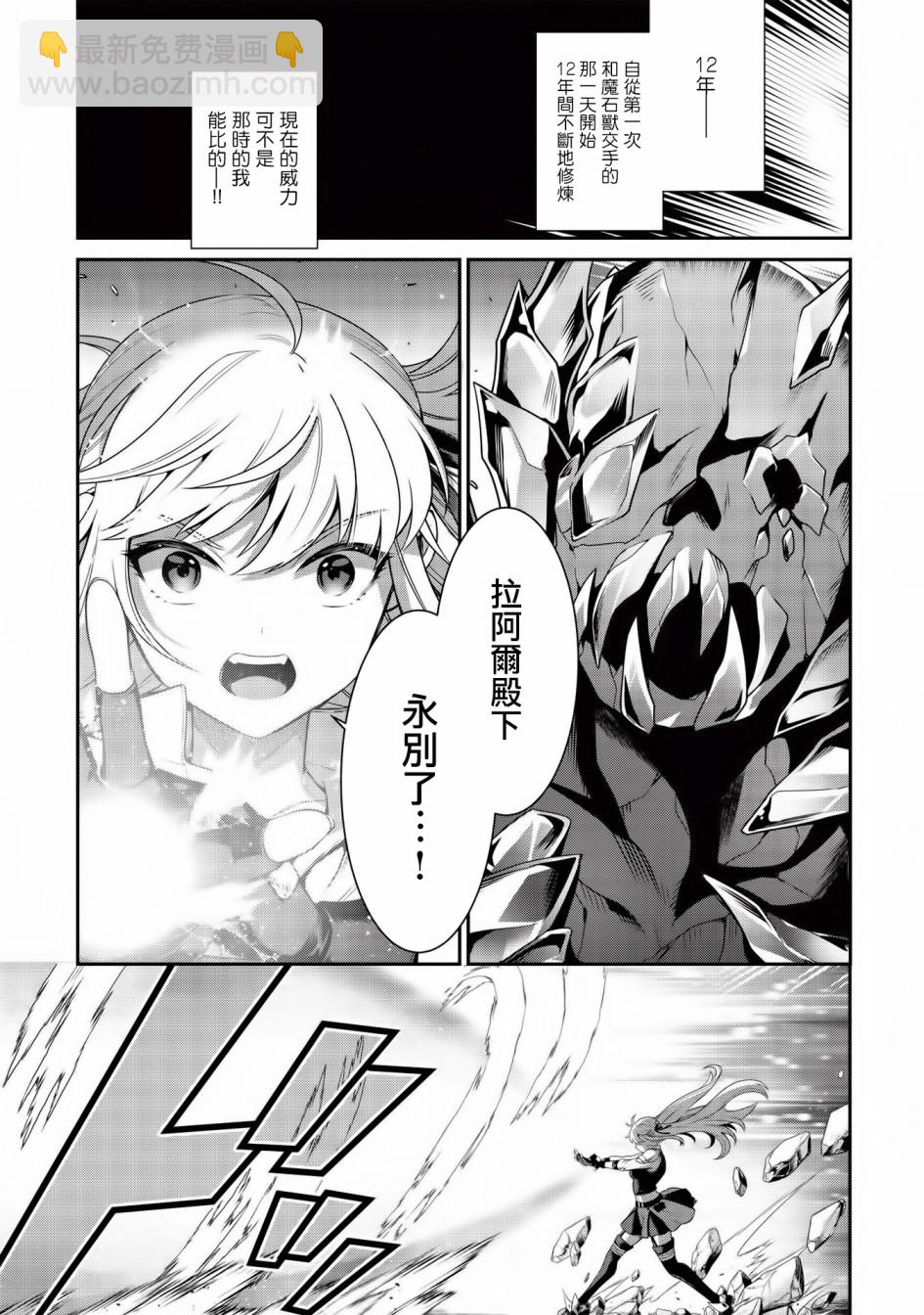 《英雄王，为了穷尽武道而转生，然后，成为世界最强的见习骑士》第10话 第23页