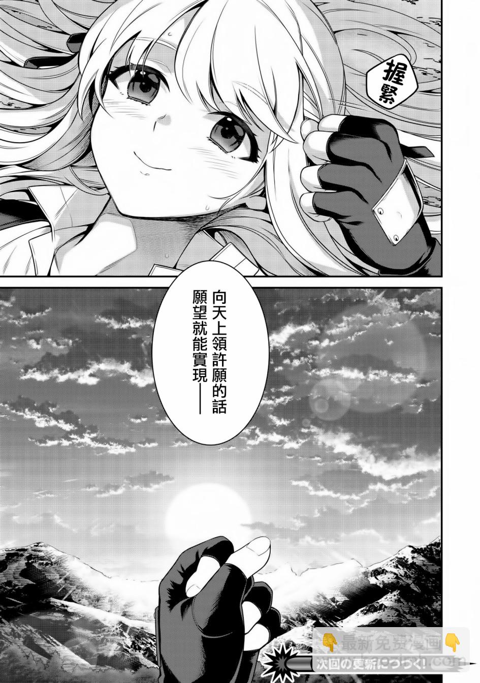《英雄王，为了穷尽武道而转生，然后，成为世界最强的见习骑士》第10话 第28页