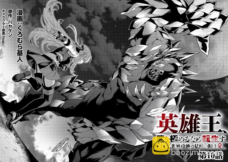 《英雄王，为了穷尽武道而转生，然后，成为世界最强的见习骑士》第10话 第2页