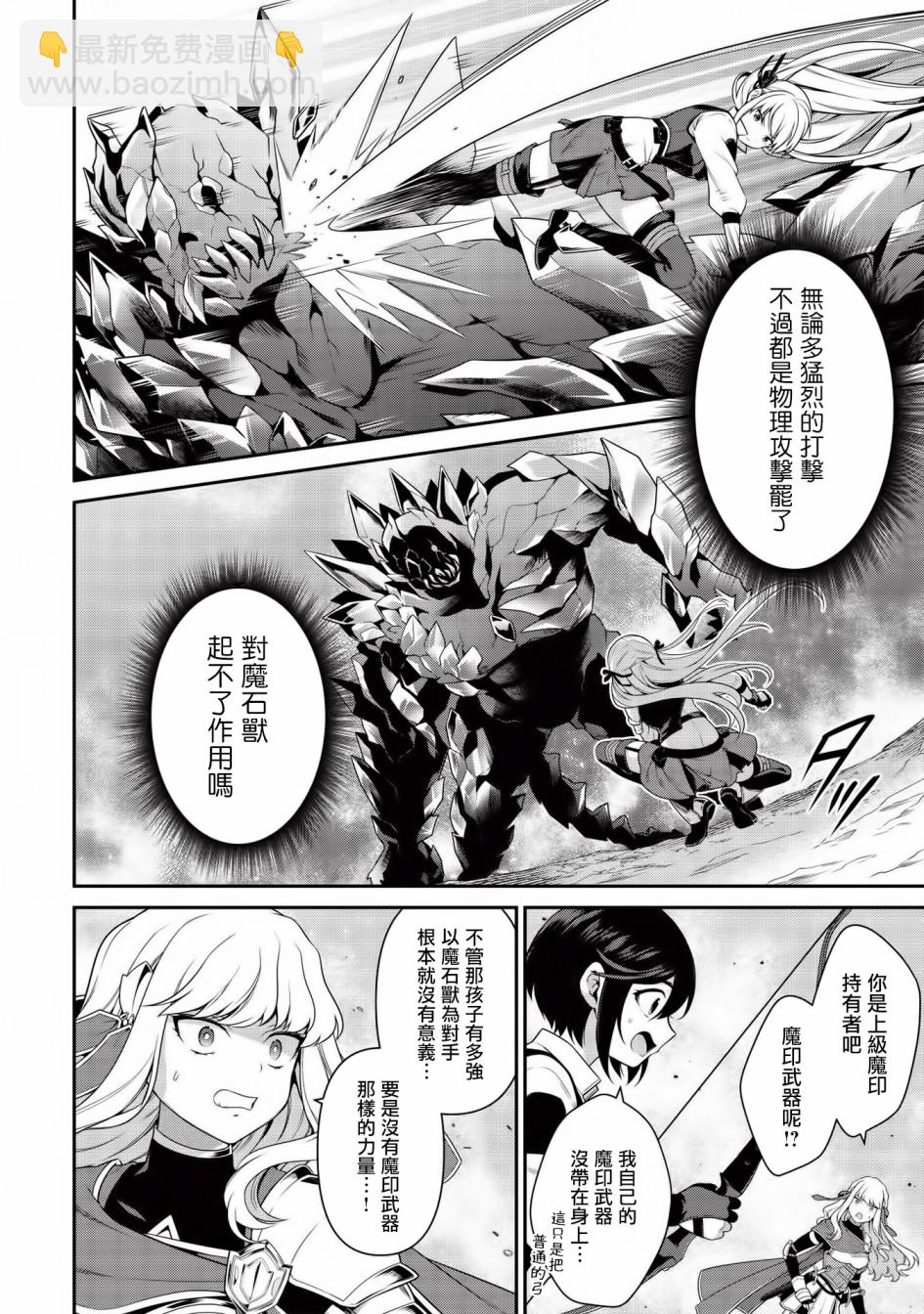 《英雄王，为了穷尽武道而转生，然后，成为世界最强的见习骑士》第10话 第3页