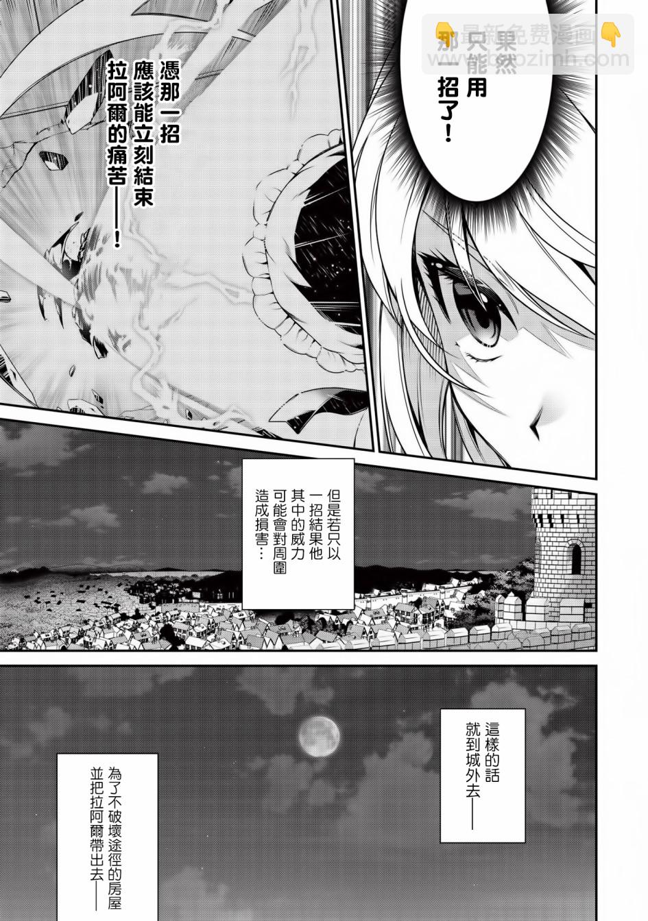 《英雄王，为了穷尽武道而转生，然后，成为世界最强的见习骑士》第10话 第4页