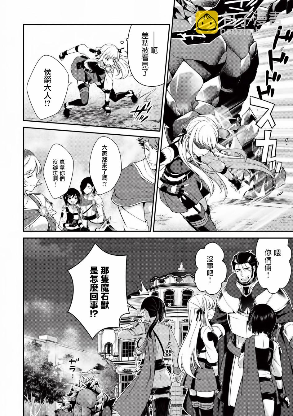 《英雄王，为了穷尽武道而转生，然后，成为世界最强的见习骑士》第10话 第7页