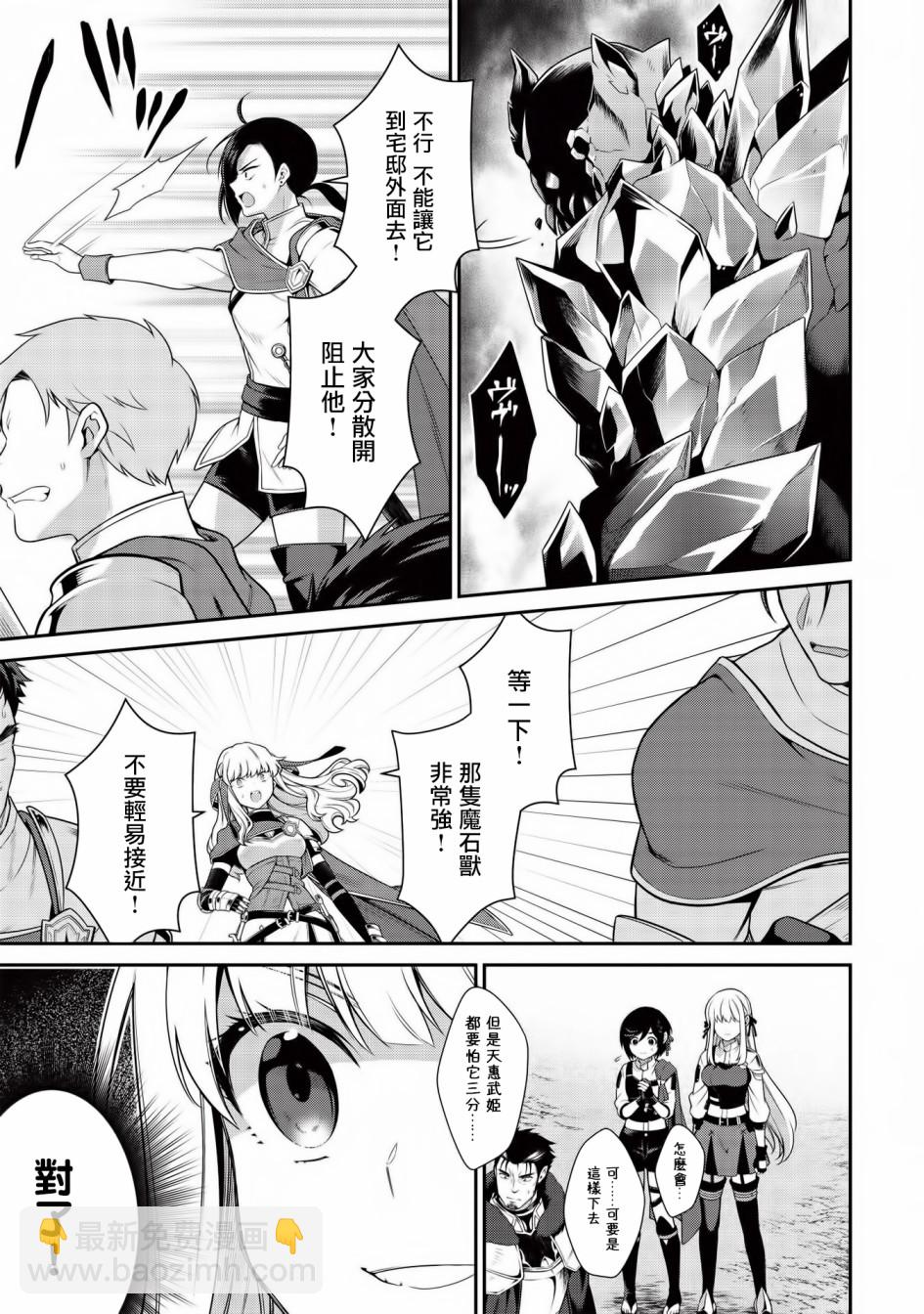 《英雄王，为了穷尽武道而转生，然后，成为世界最强的见习骑士》第10话 第8页