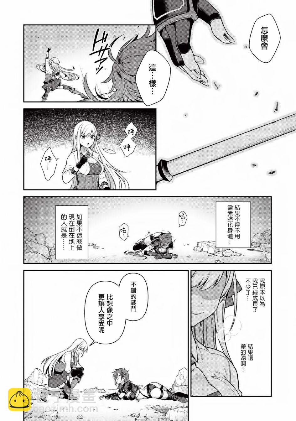 《英雄王，为了穷尽武道而转生，然后，成为世界最强的见习骑士》第15话 第11页