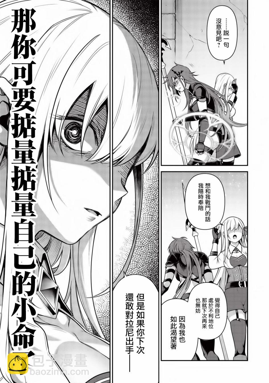 《英雄王，为了穷尽武道而转生，然后，成为世界最强的见习骑士》第15话 第14页