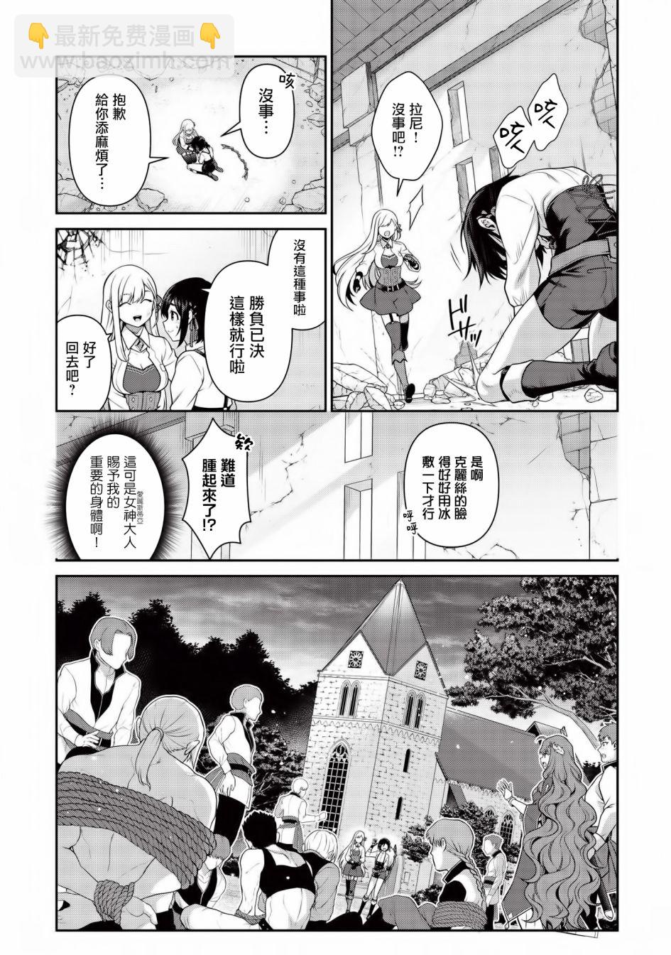 《英雄王，为了穷尽武道而转生，然后，成为世界最强的见习骑士》第15话 第16页