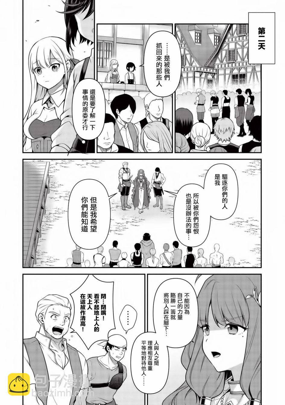《英雄王，为了穷尽武道而转生，然后，成为世界最强的见习骑士》第15话 第17页