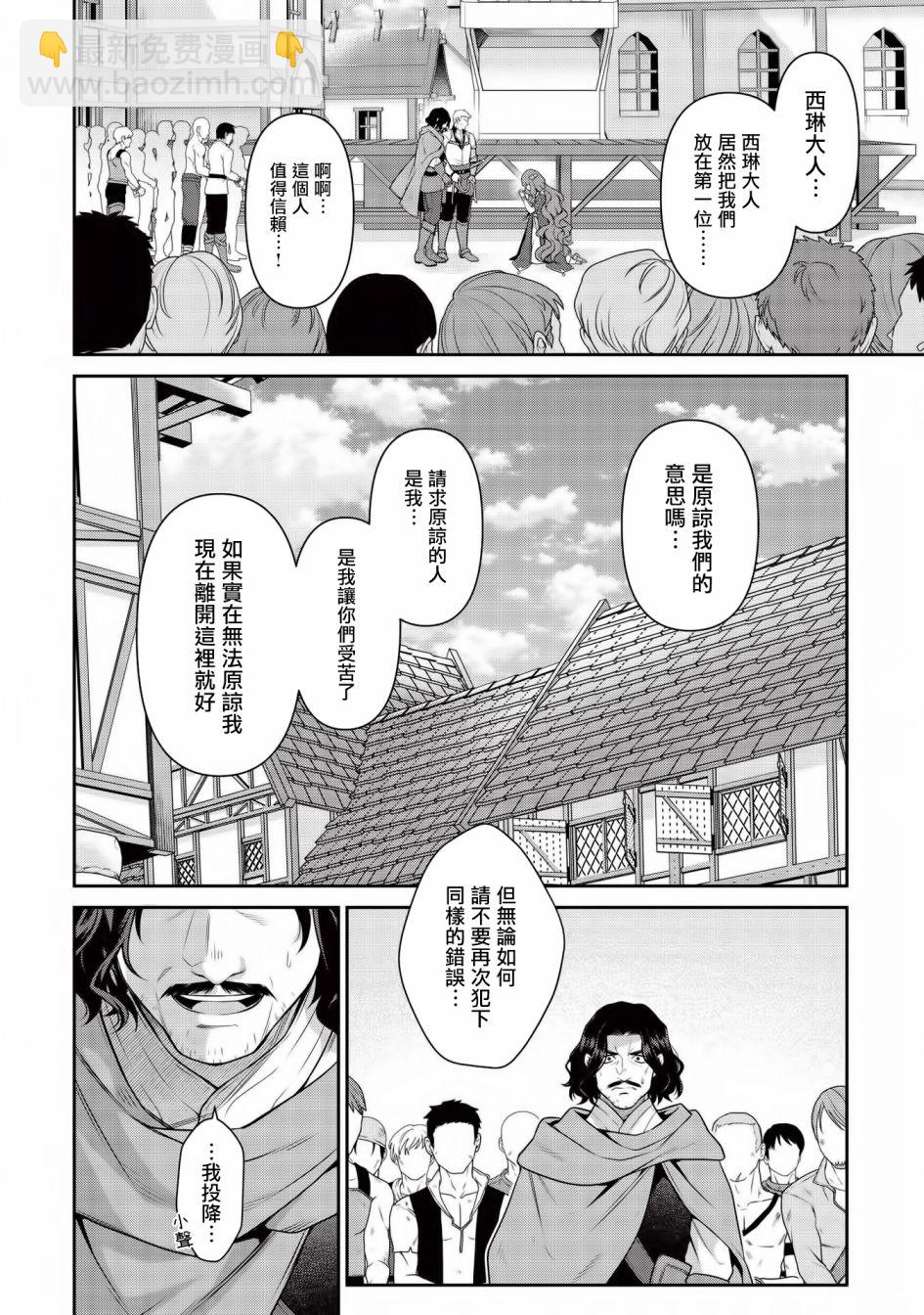 《英雄王，为了穷尽武道而转生，然后，成为世界最强的见习骑士》第15话 第21页