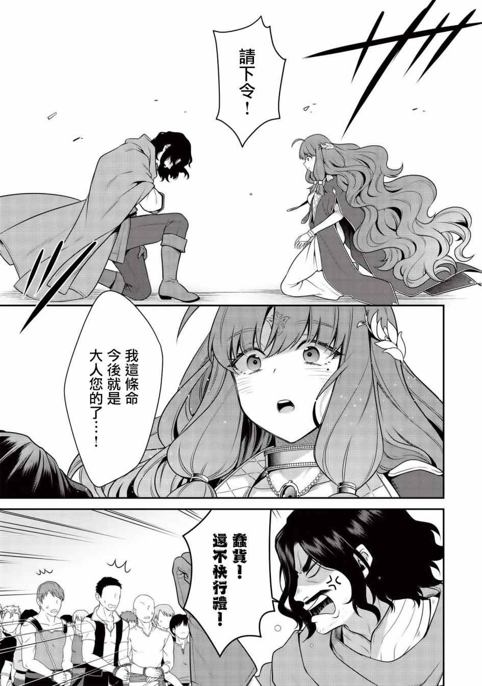 《英雄王，为了穷尽武道而转生，然后，成为世界最强的见习骑士》第15话 第22页