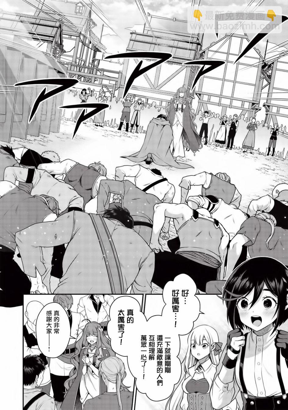 《英雄王，为了穷尽武道而转生，然后，成为世界最强的见习骑士》第15话 第23页