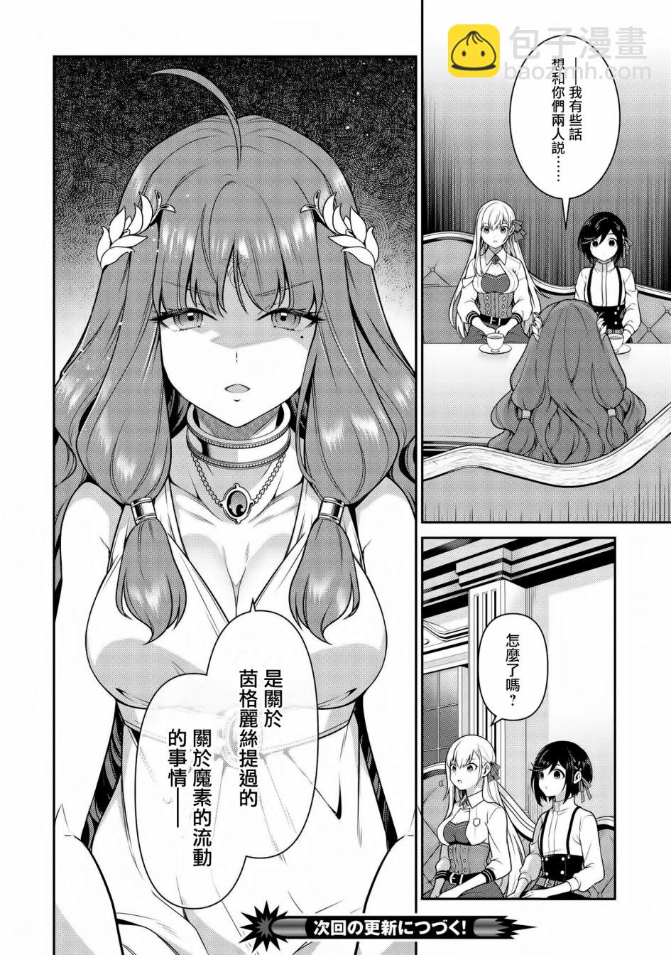 《英雄王，为了穷尽武道而转生，然后，成为世界最强的见习骑士》第15话 第27页
