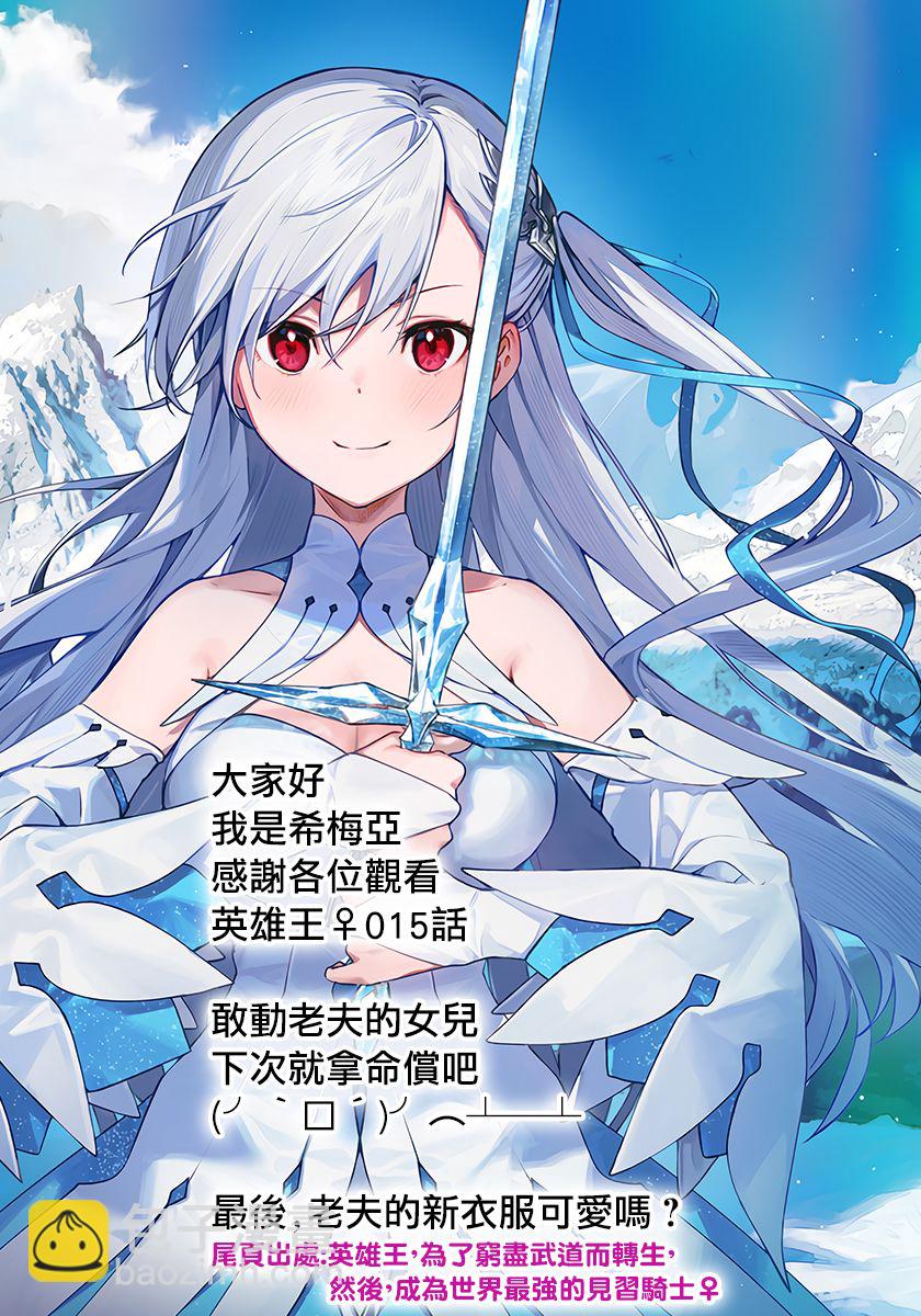 《英雄王，为了穷尽武道而转生，然后，成为世界最强的见习骑士》第15话 第28页