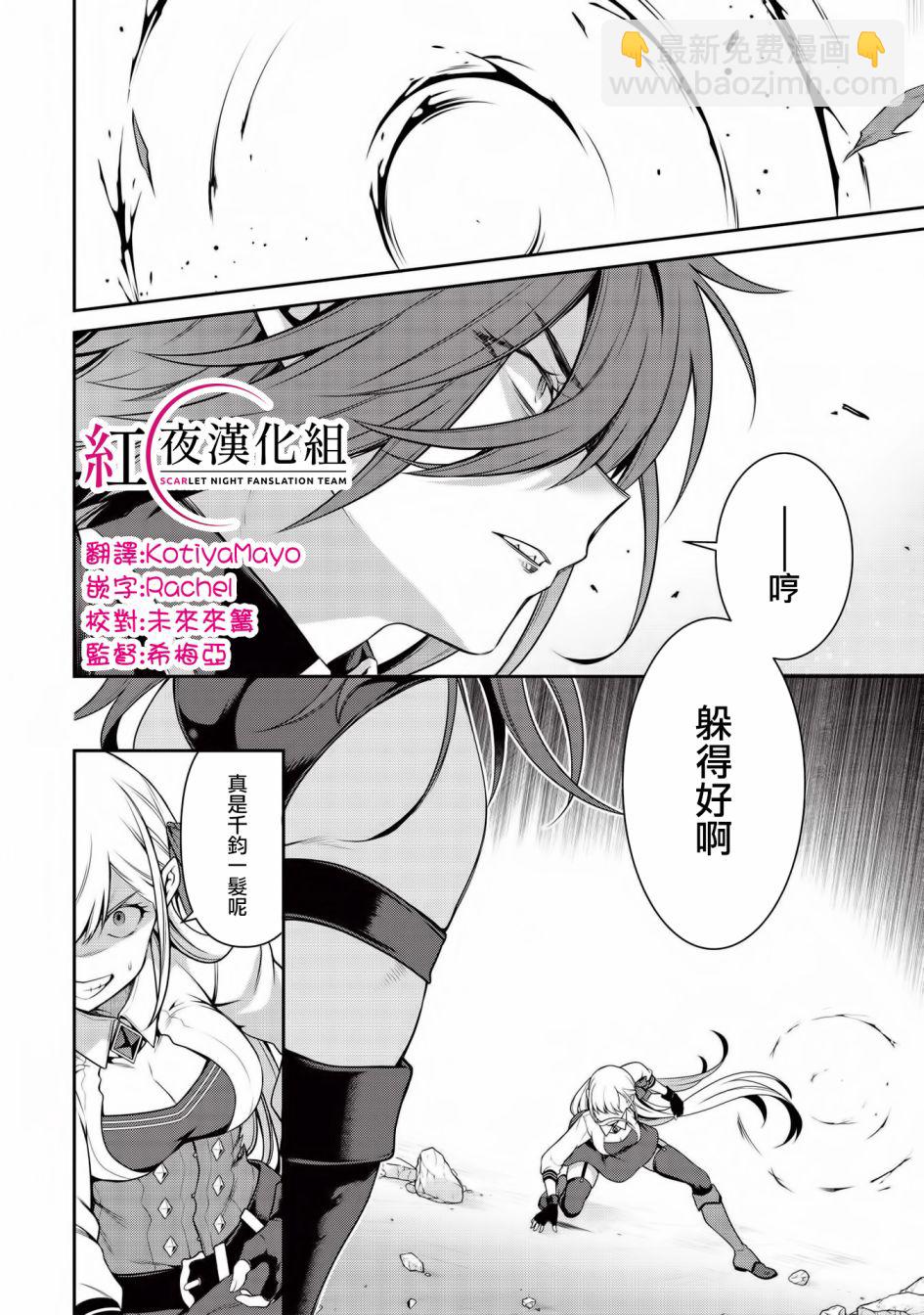 《英雄王，为了穷尽武道而转生，然后，成为世界最强的见习骑士》第15话 第2页