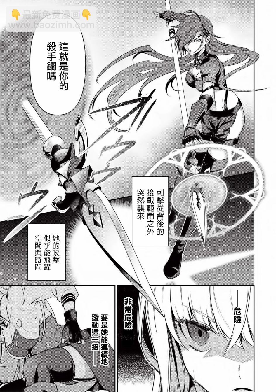 《英雄王，为了穷尽武道而转生，然后，成为世界最强的见习骑士》第15话 第3页