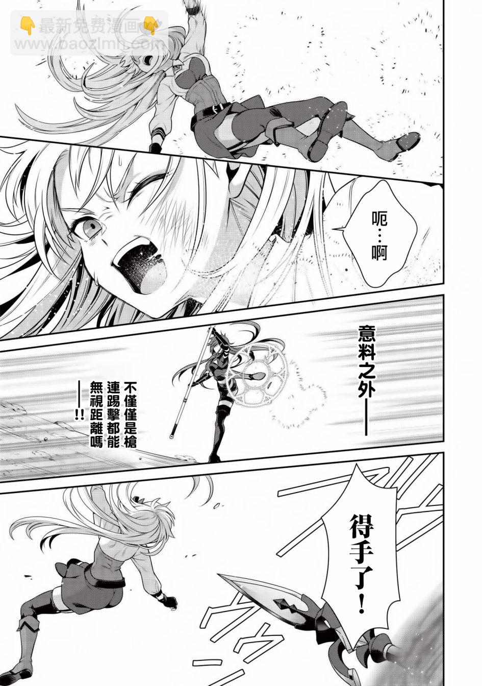 《英雄王，为了穷尽武道而转生，然后，成为世界最强的见习骑士》第15话 第8页