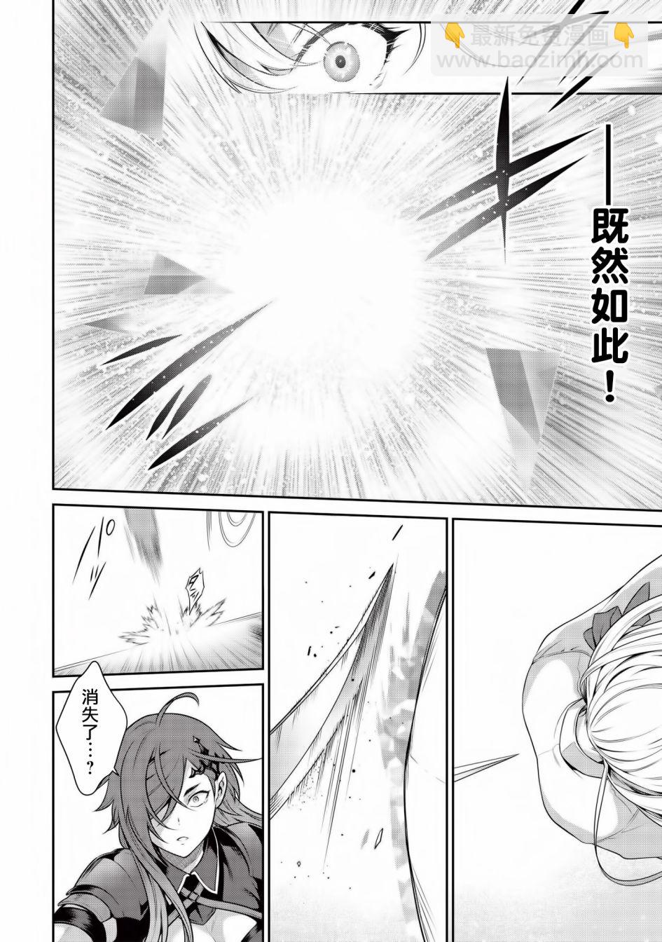 《英雄王，为了穷尽武道而转生，然后，成为世界最强的见习骑士》第15话 第9页