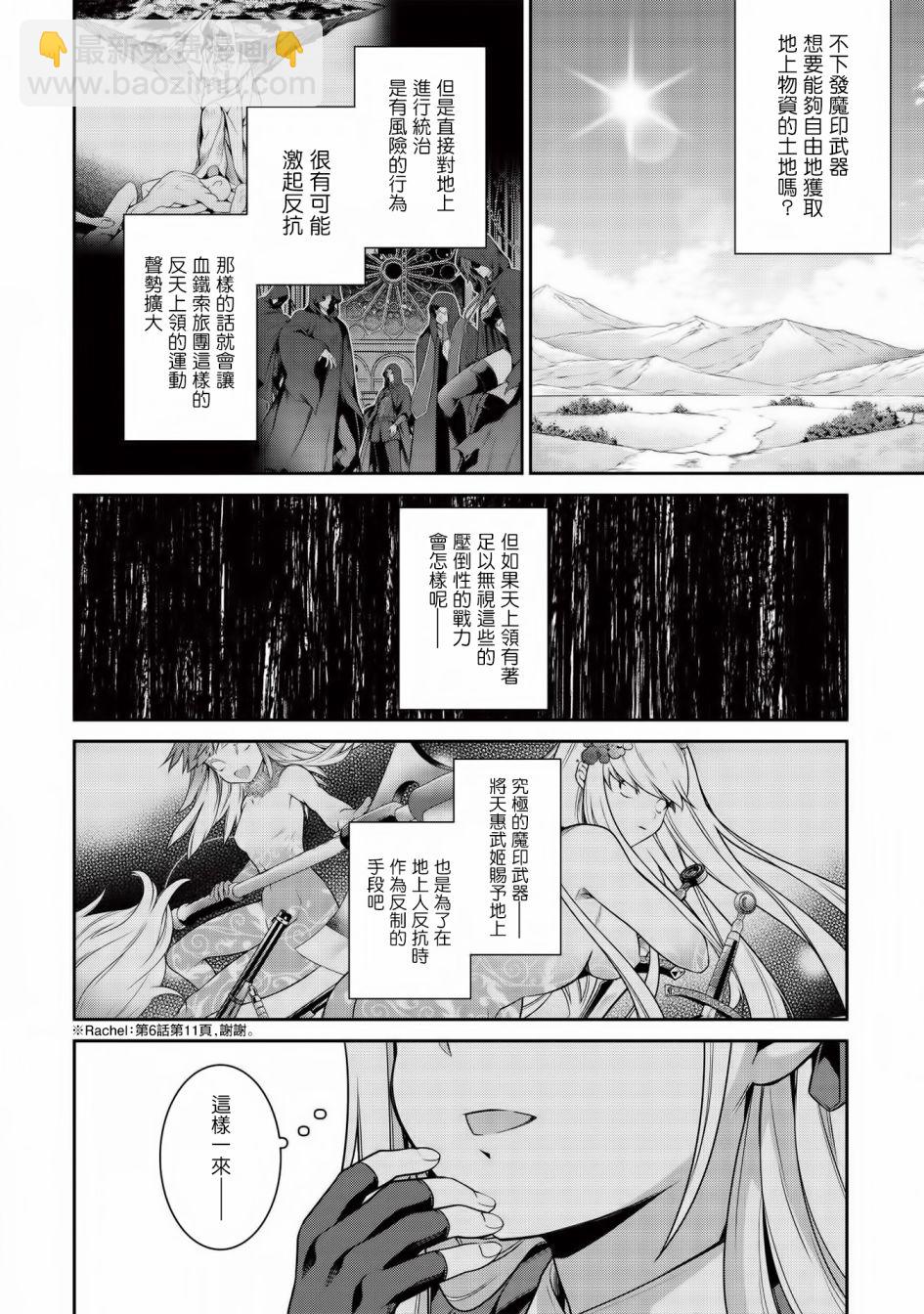 《英雄王，为了穷尽武道而转生，然后，成为世界最强的见习骑士》第12话 第10页