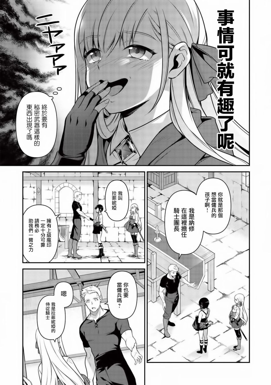 《英雄王，为了穷尽武道而转生，然后，成为世界最强的见习骑士》第12话 第11页