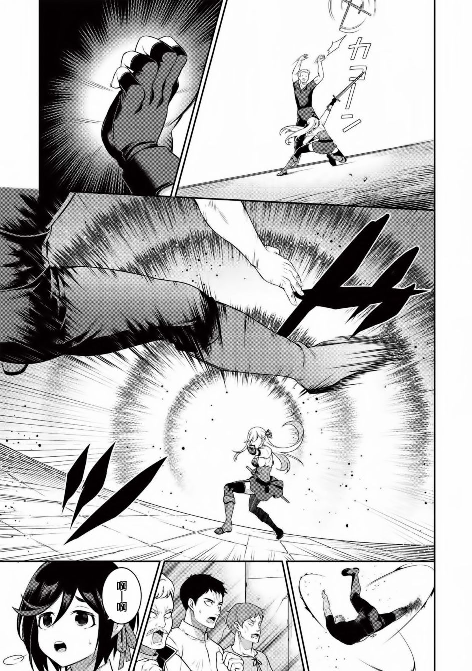 《英雄王，为了穷尽武道而转生，然后，成为世界最强的见习骑士》第12话 第13页