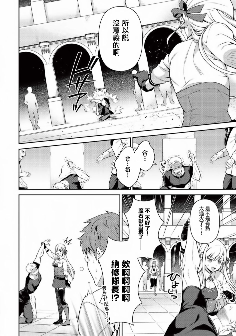 《英雄王，为了穷尽武道而转生，然后，成为世界最强的见习骑士》第12话 第14页