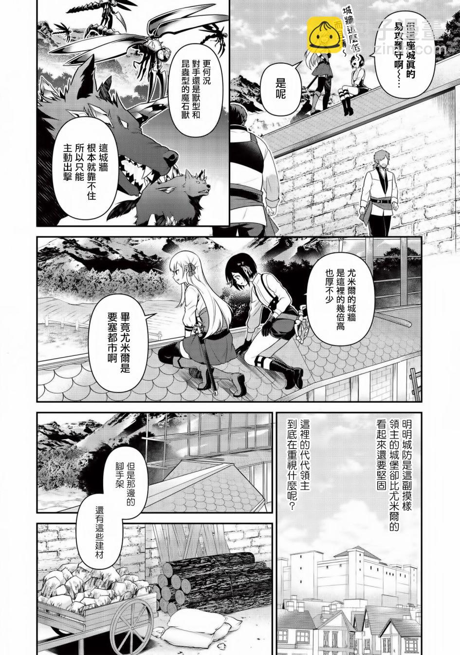 《英雄王，为了穷尽武道而转生，然后，成为世界最强的见习骑士》第12话 第16页