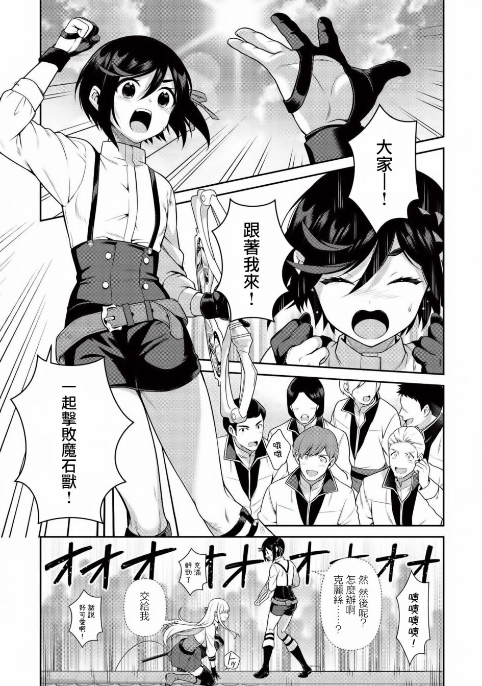 《英雄王，为了穷尽武道而转生，然后，成为世界最强的见习骑士》第12话 第19页